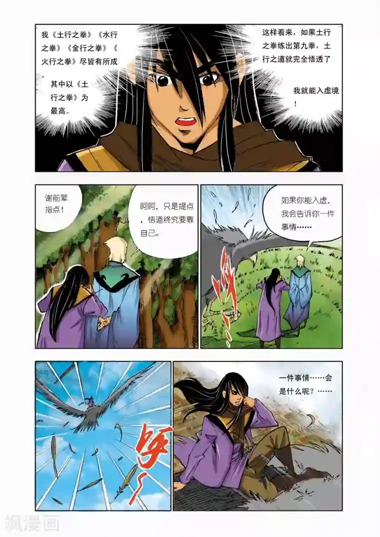 九鼎记第158话