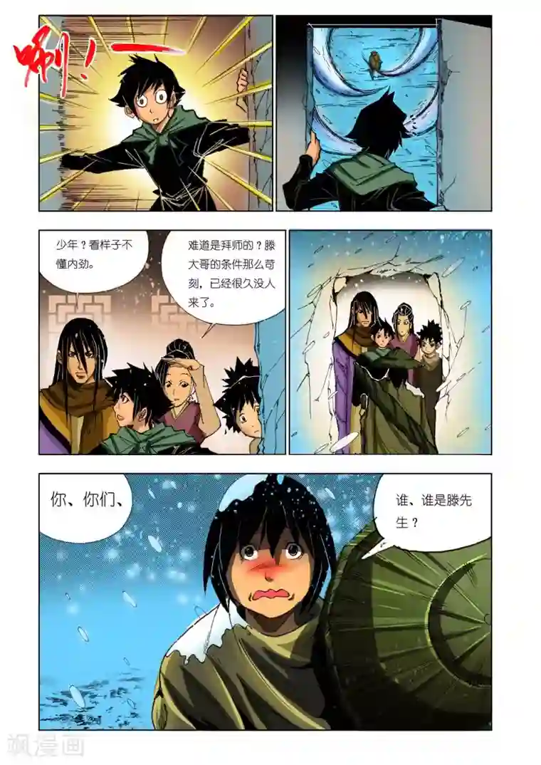 九鼎记第158话