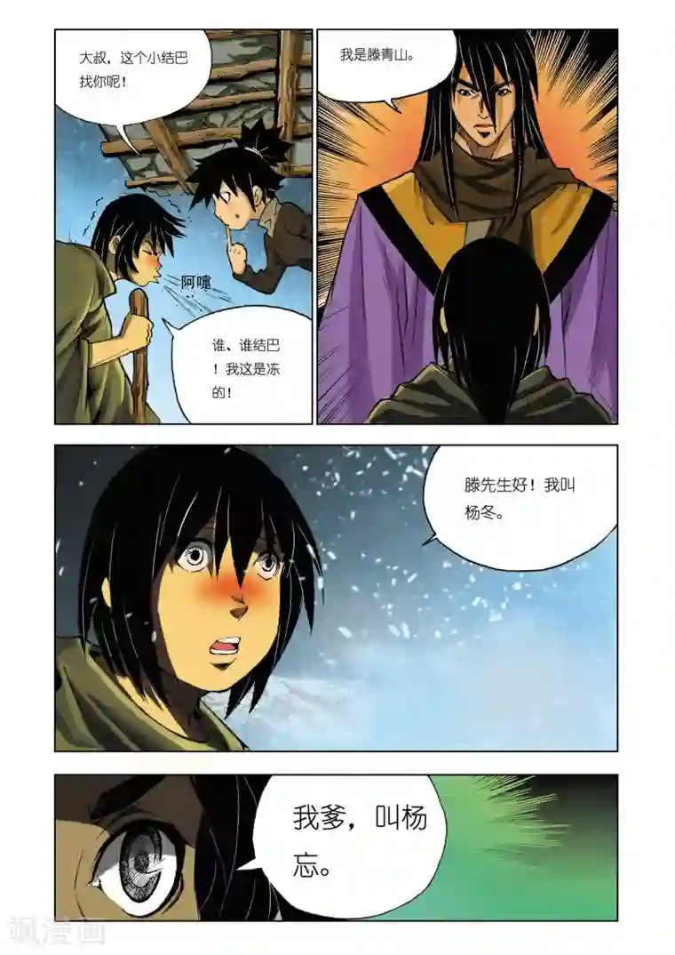九鼎记第158话