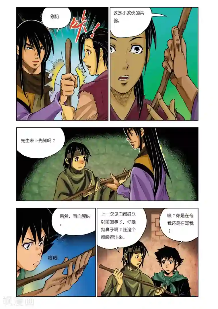 九鼎记第159话