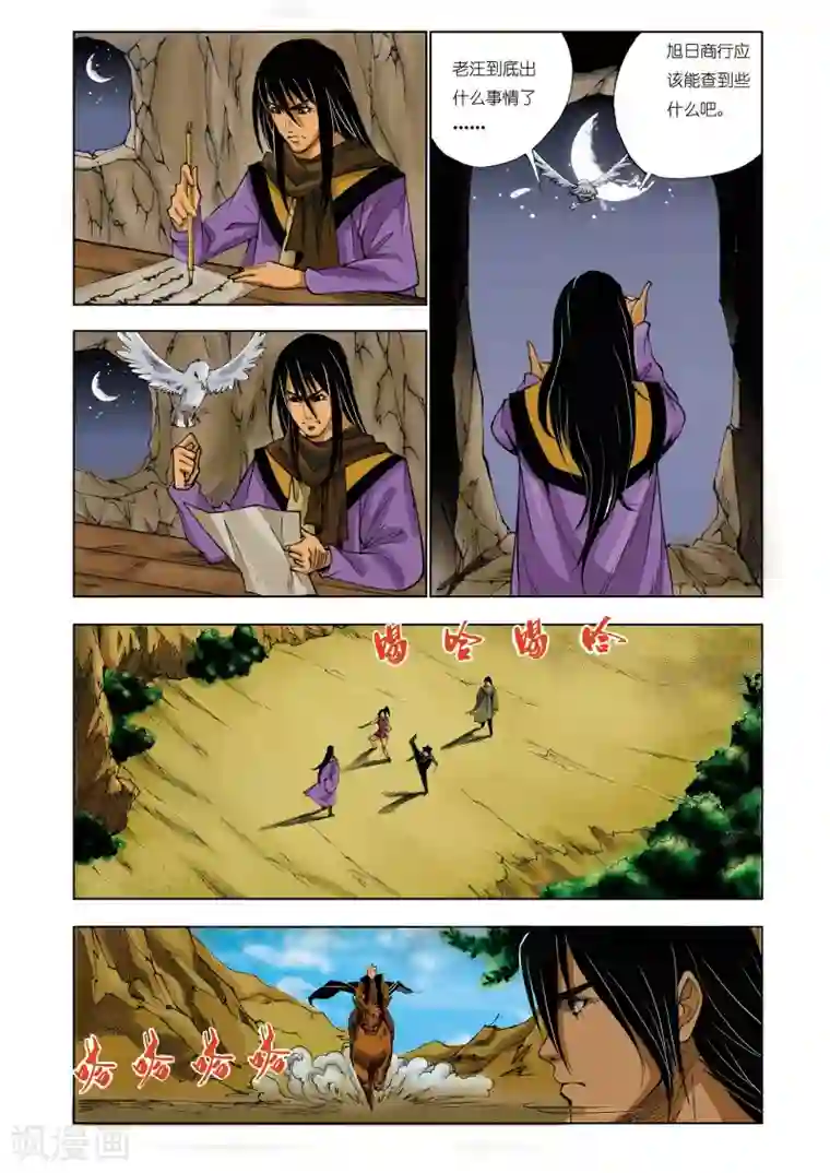 九鼎记第159话
