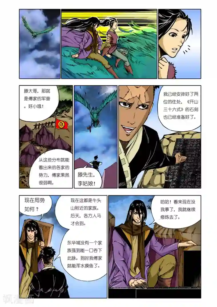 九鼎记第163话