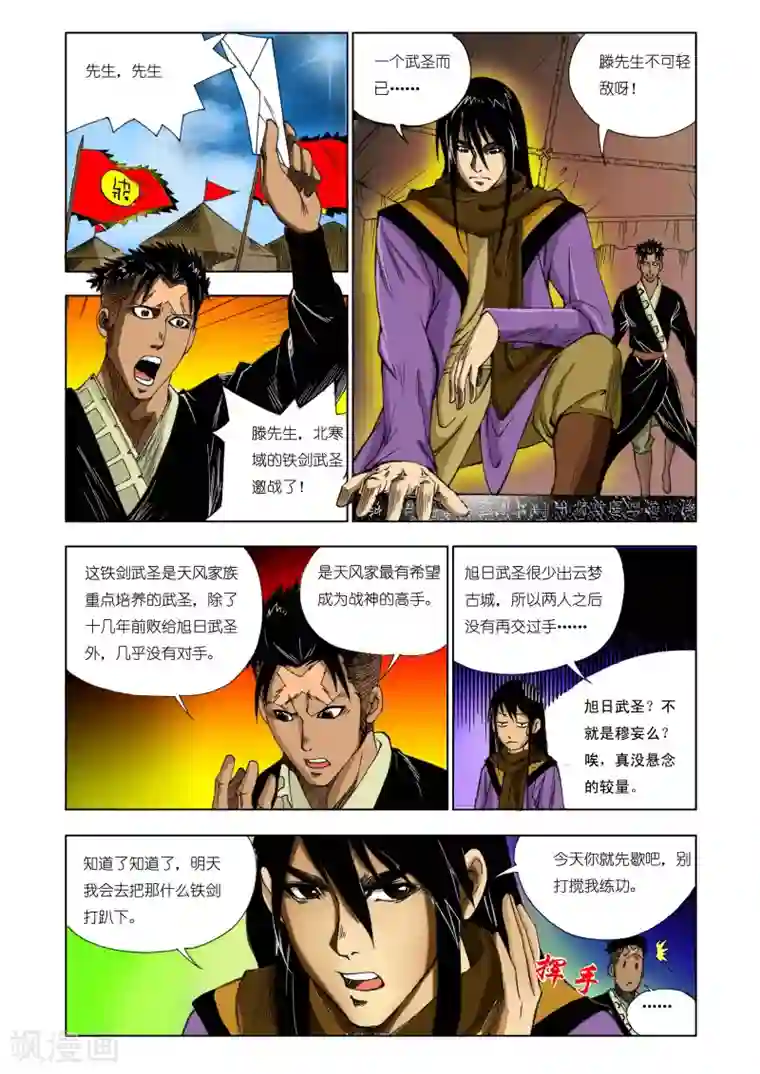 九鼎记第163话