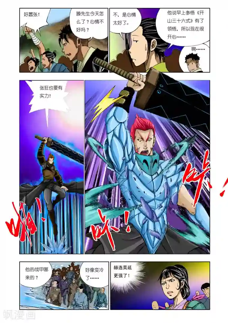 九鼎记第164话