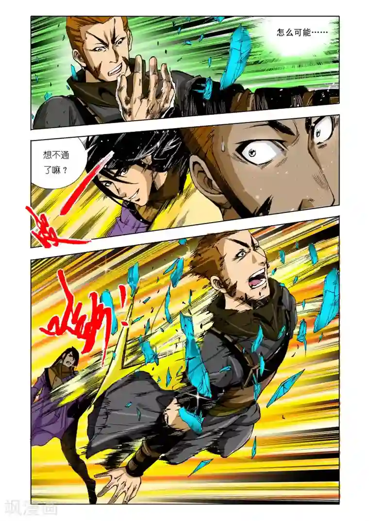 九鼎记第164话
