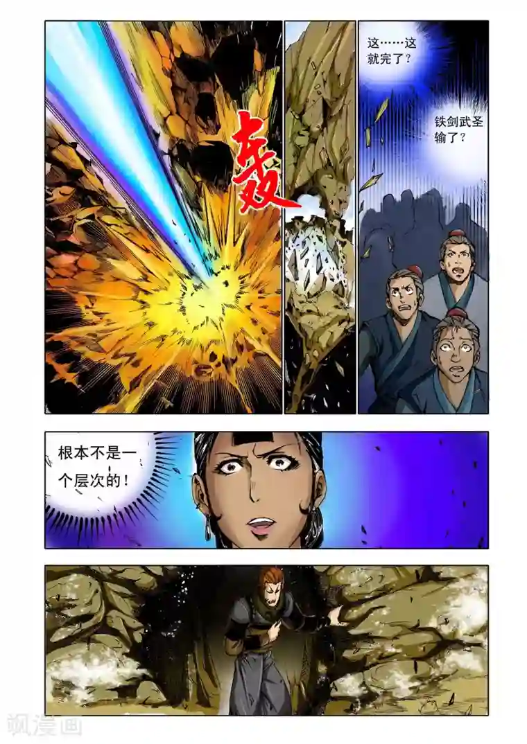 九鼎记第164话