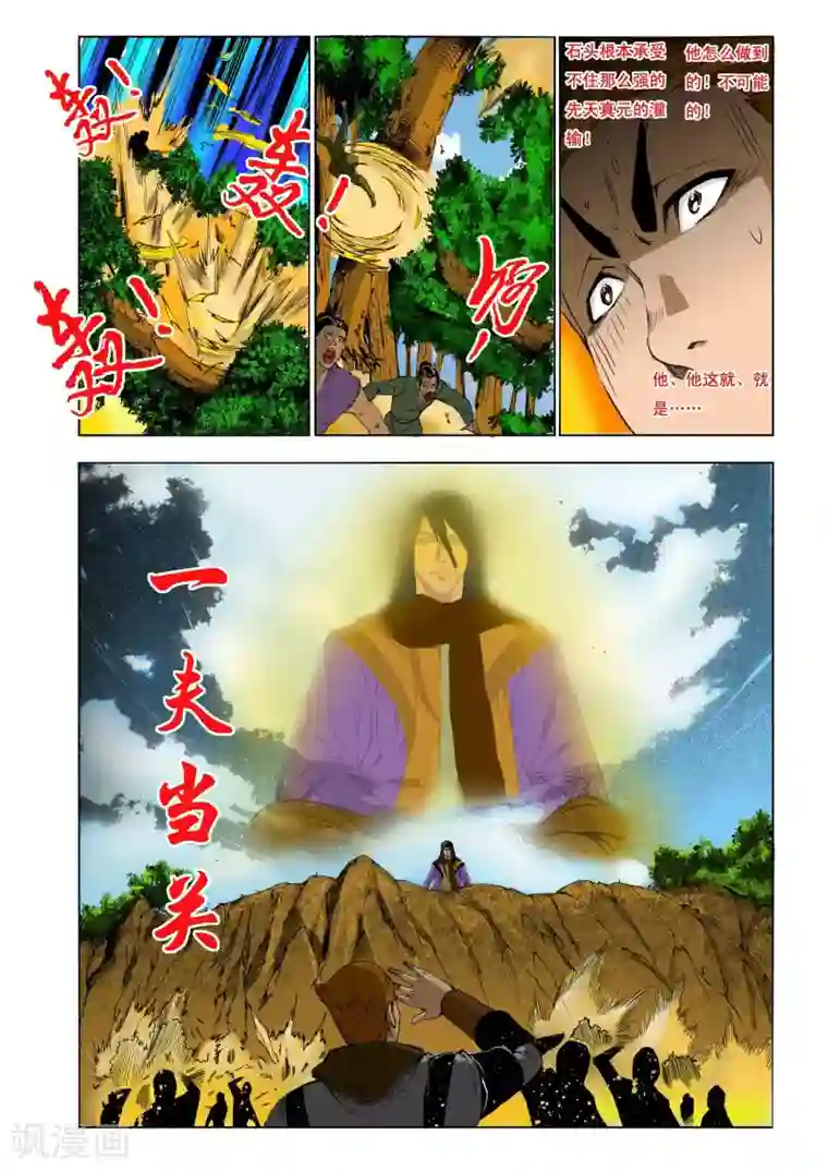 九鼎记第166话
