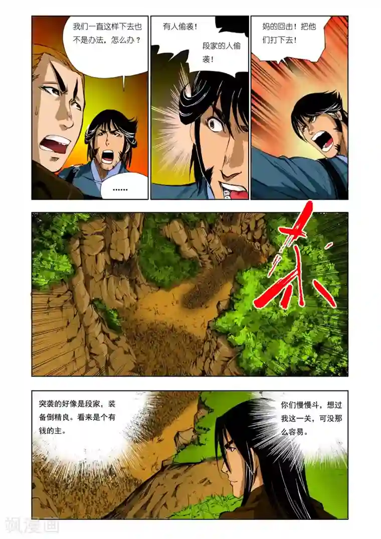九鼎记第166话