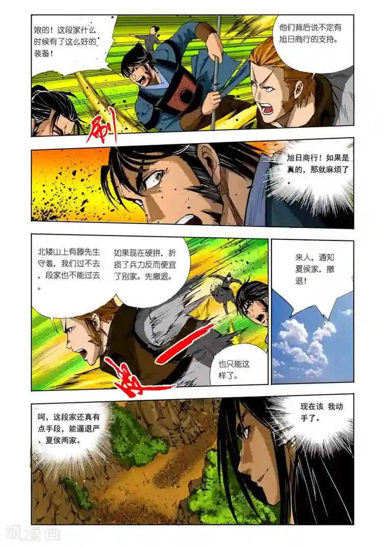 九鼎记第166话