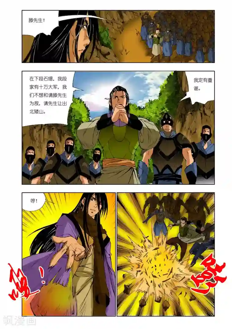 九鼎记第166话