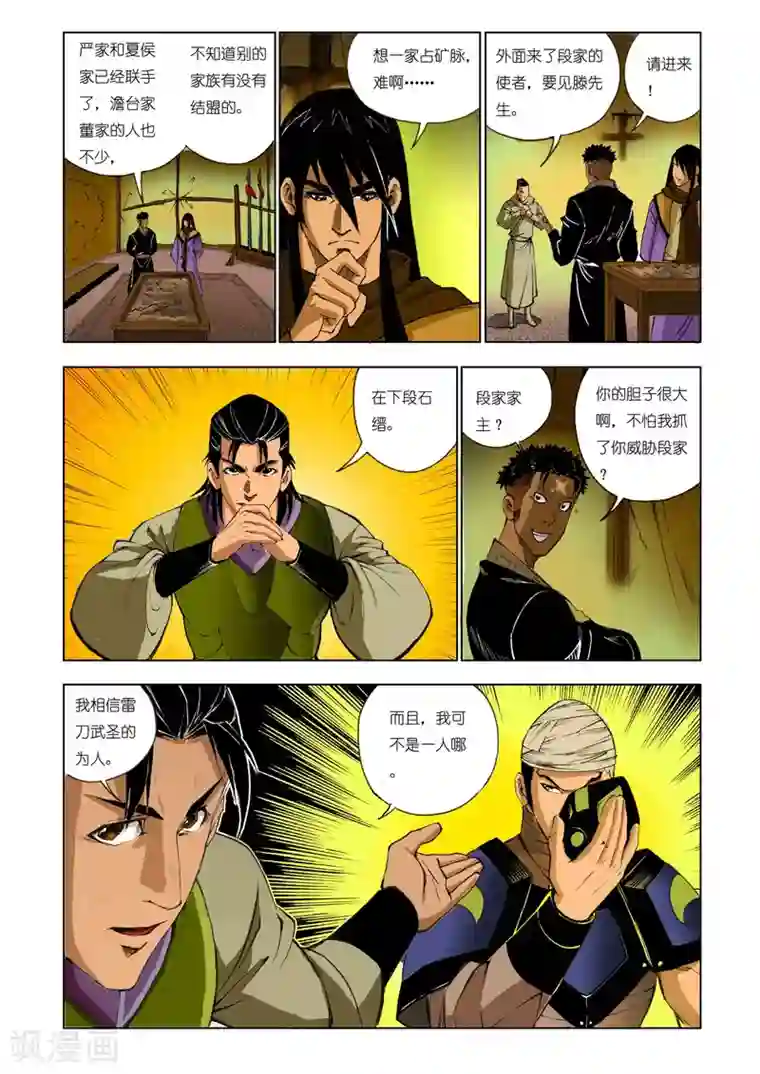 九鼎记第166话