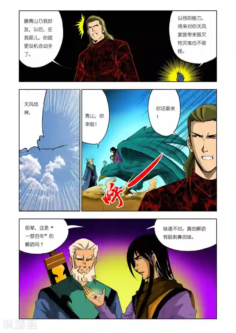 九鼎记第174话