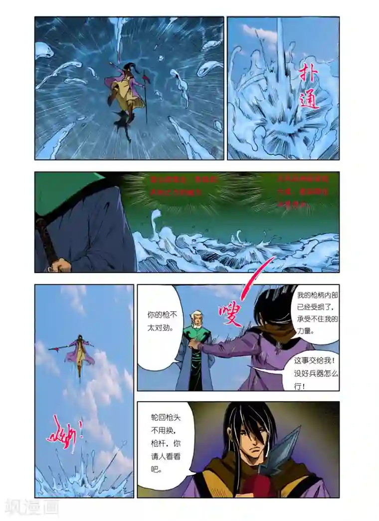 九鼎记第179话