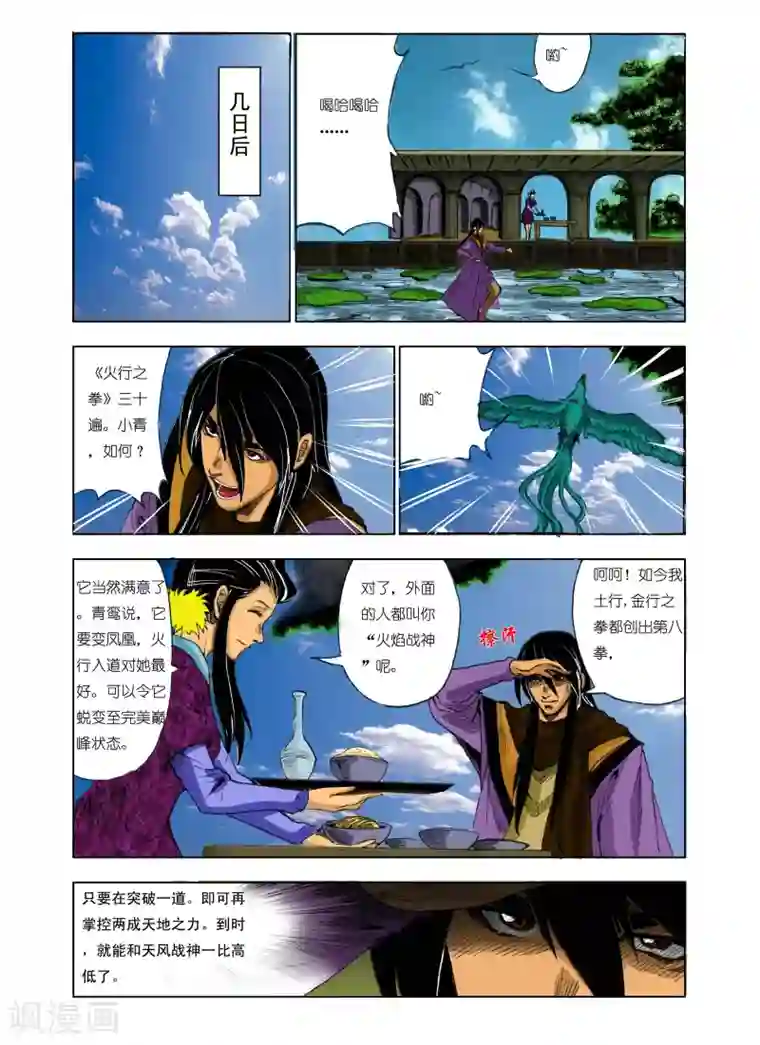 九鼎记第179话