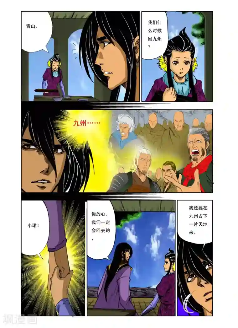 九鼎记第179话