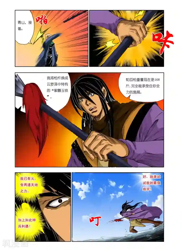 九鼎记第179话