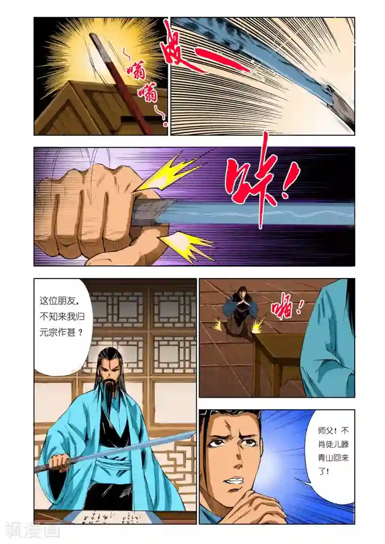 九鼎记第184话