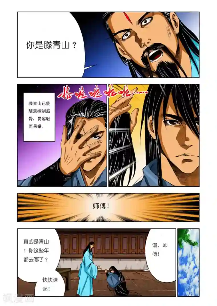 九鼎记第184话