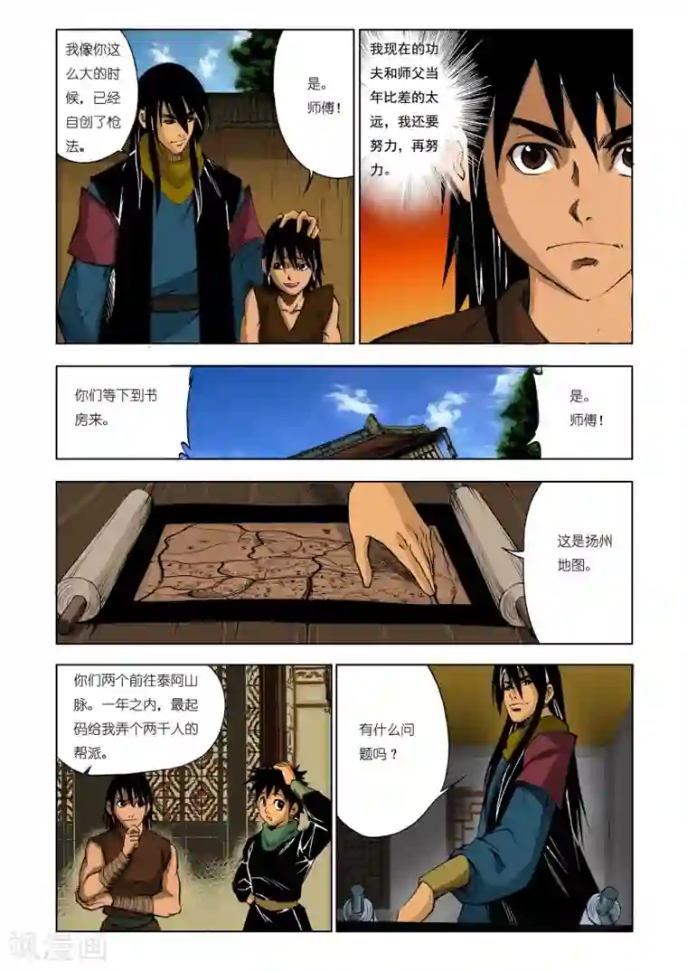 九鼎记第186话
