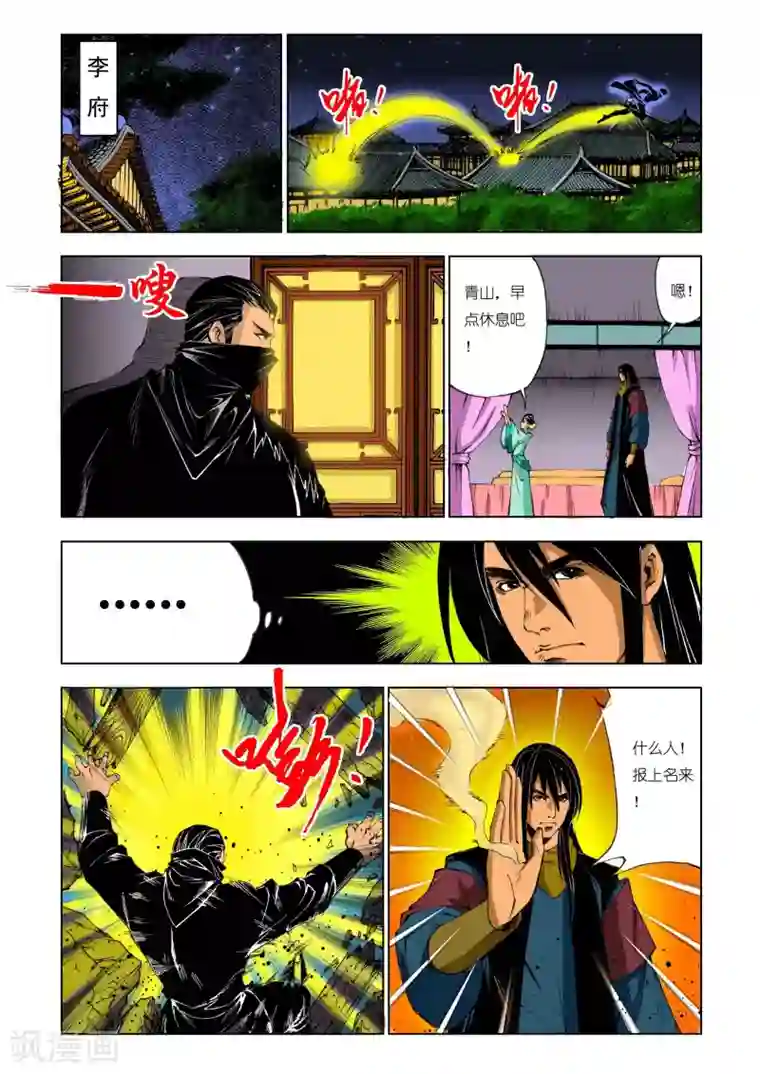 九鼎记第186话