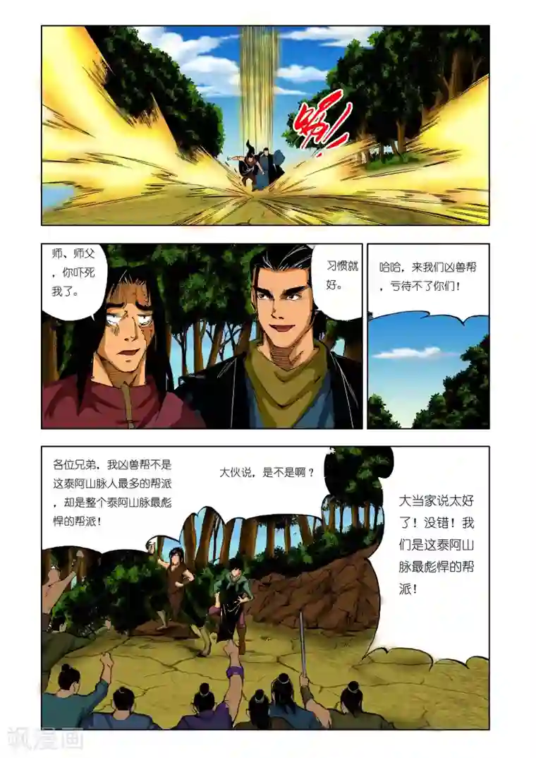 九鼎记第193话