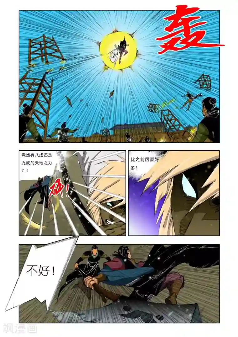 九鼎记第197话