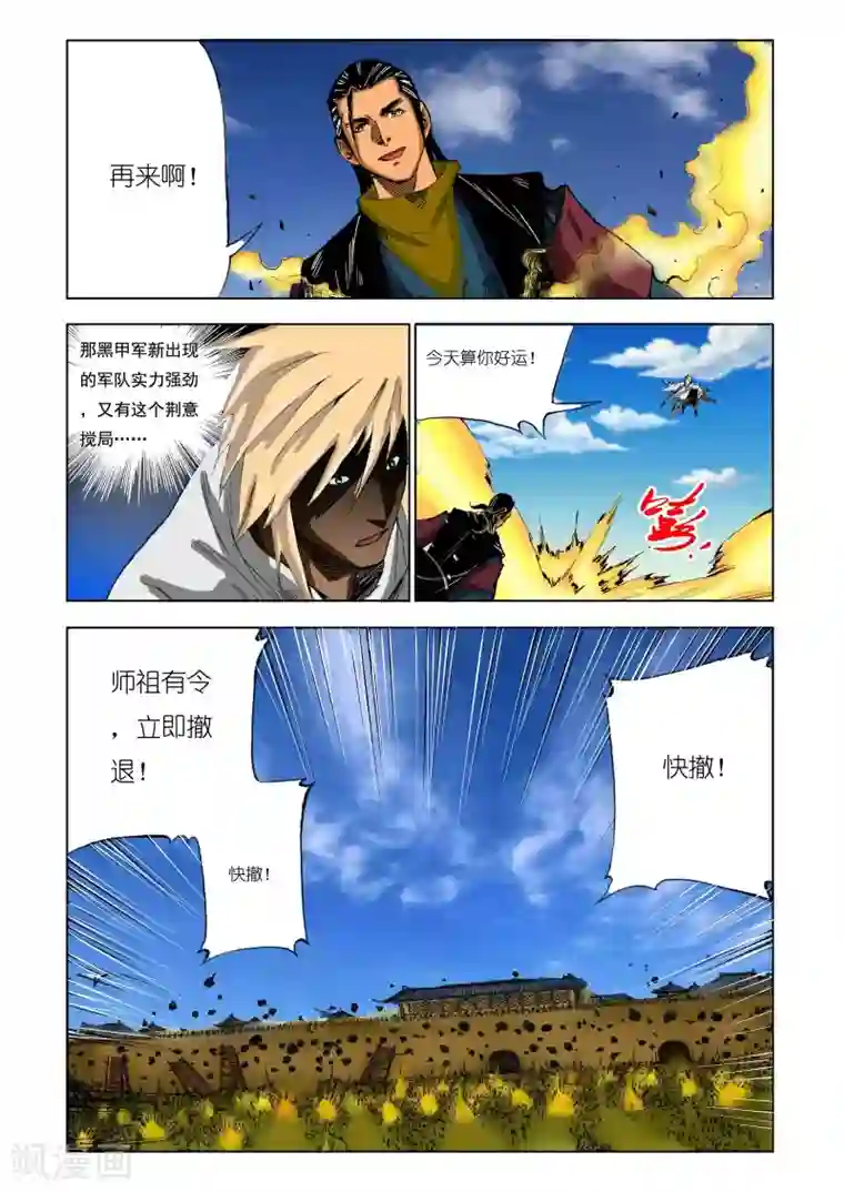 九鼎记第197话