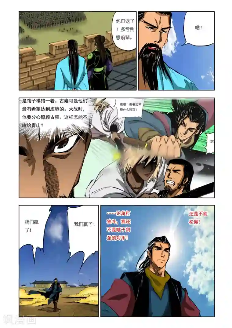 九鼎记第197话