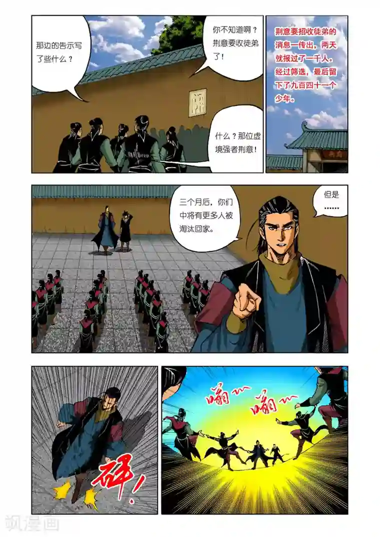 九鼎记第198话