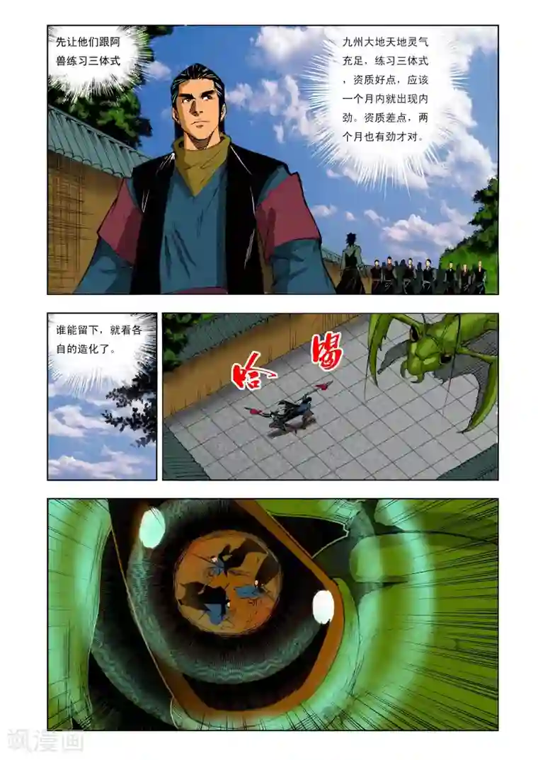 九鼎记第198话