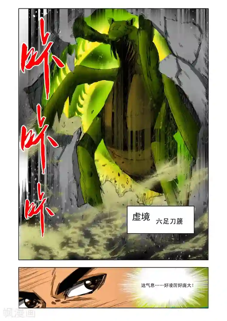 九鼎记第198话