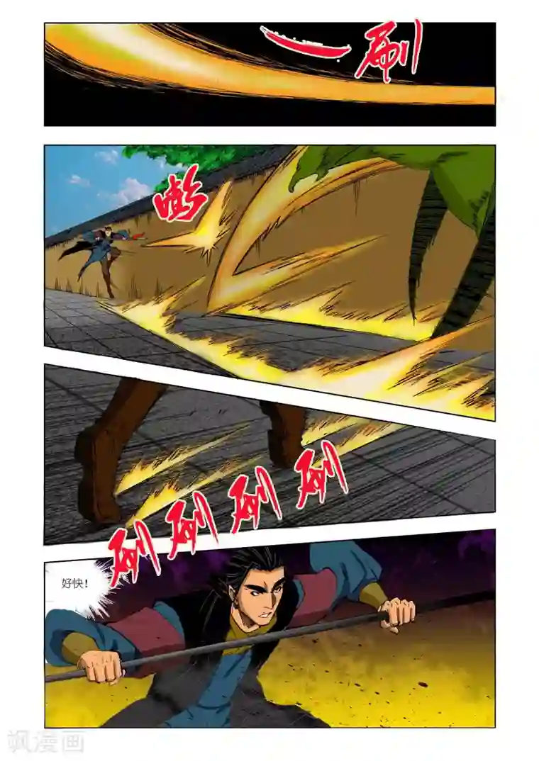 九鼎记第198话
