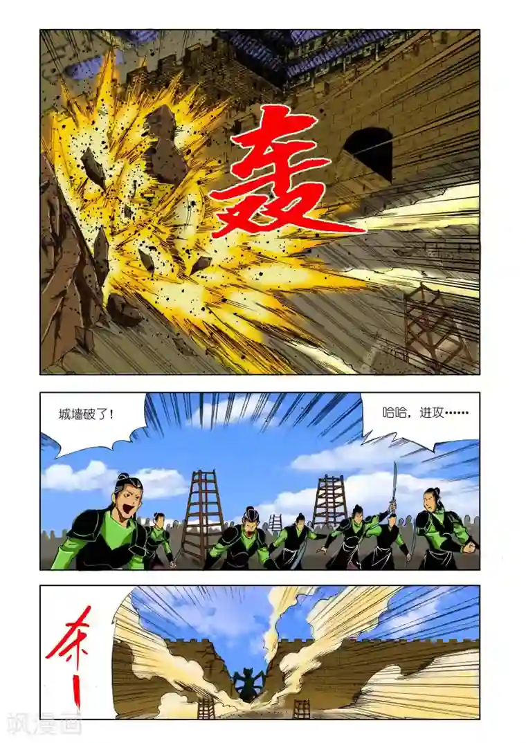 九鼎记第199话