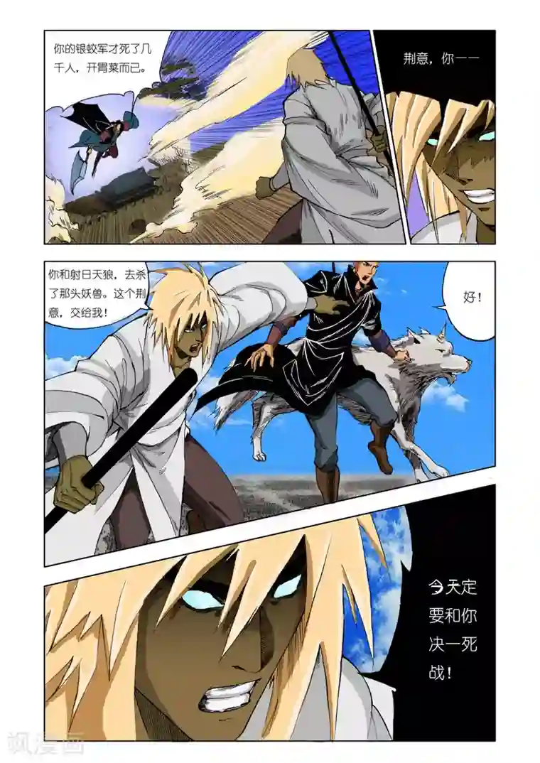 九鼎记第199话