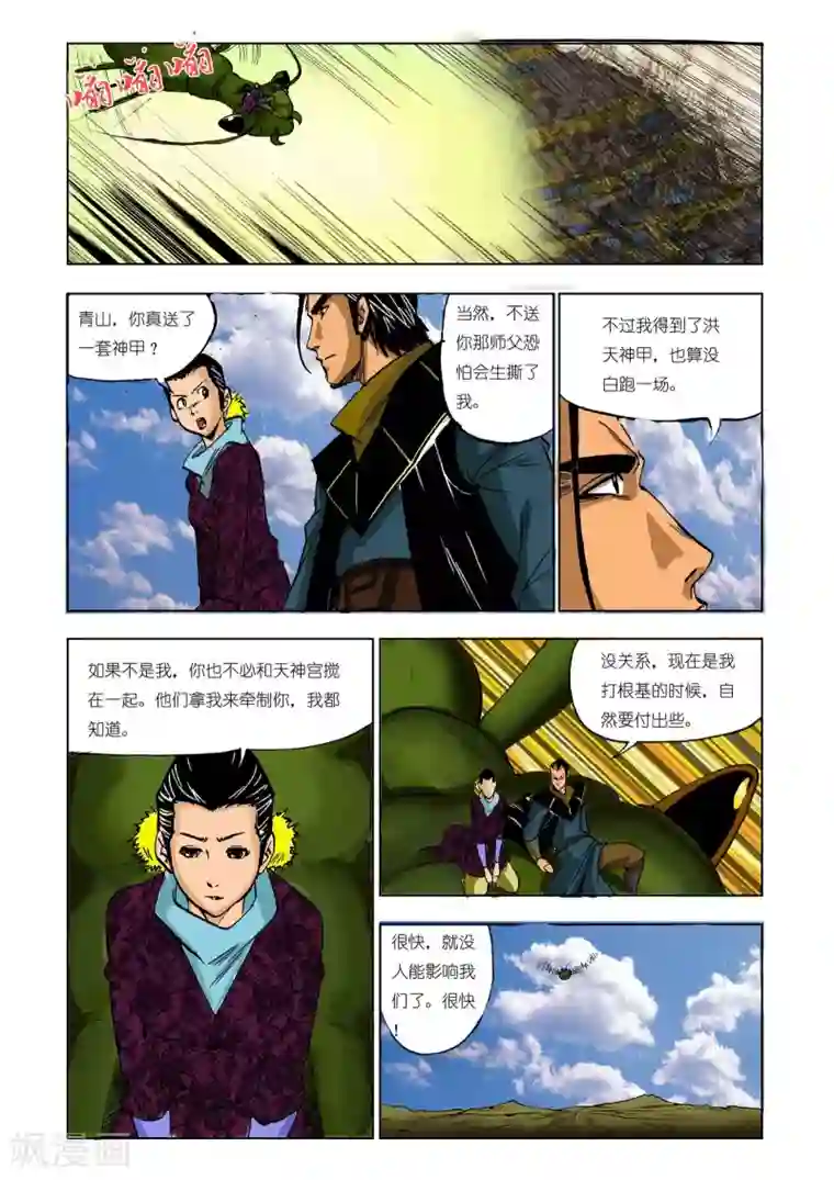 九鼎记第207话