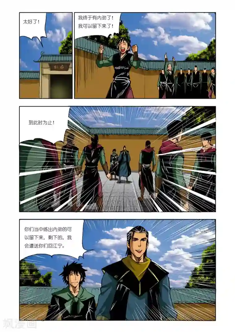 九鼎记第207话