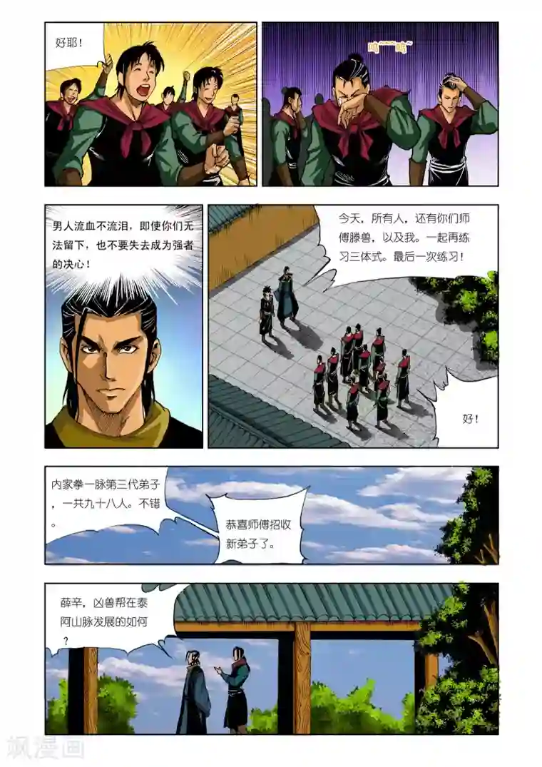 九鼎记第207话