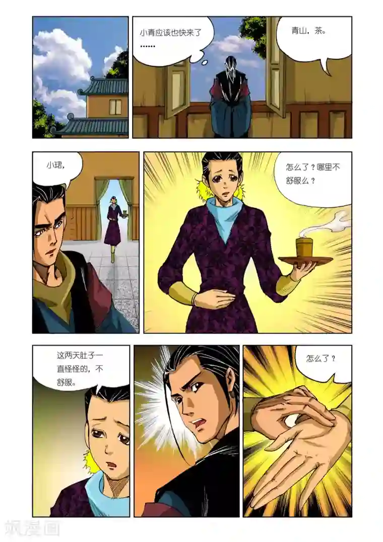 九鼎记第207话