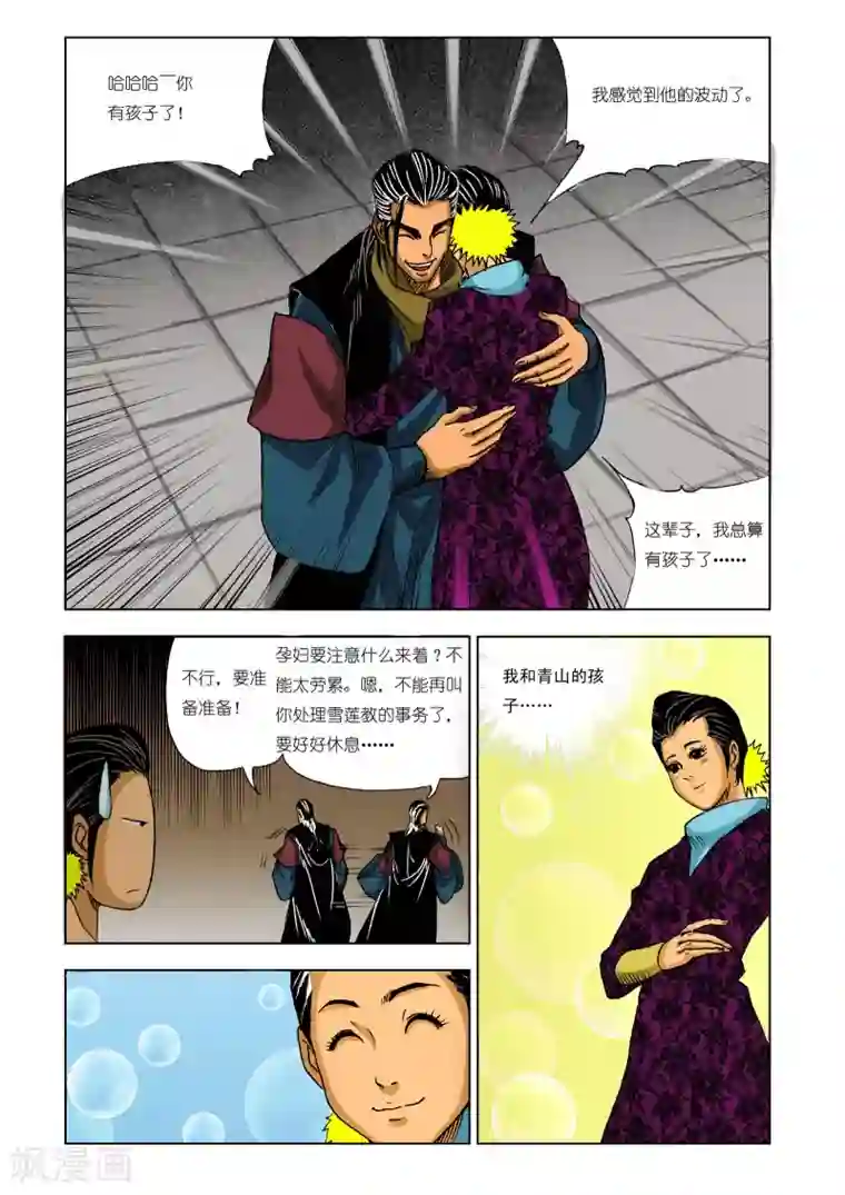 九鼎记第207话