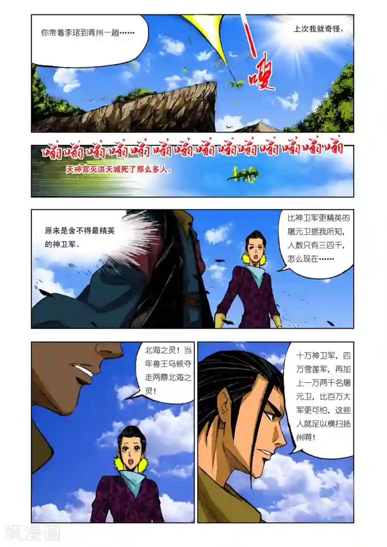 九鼎记第208话