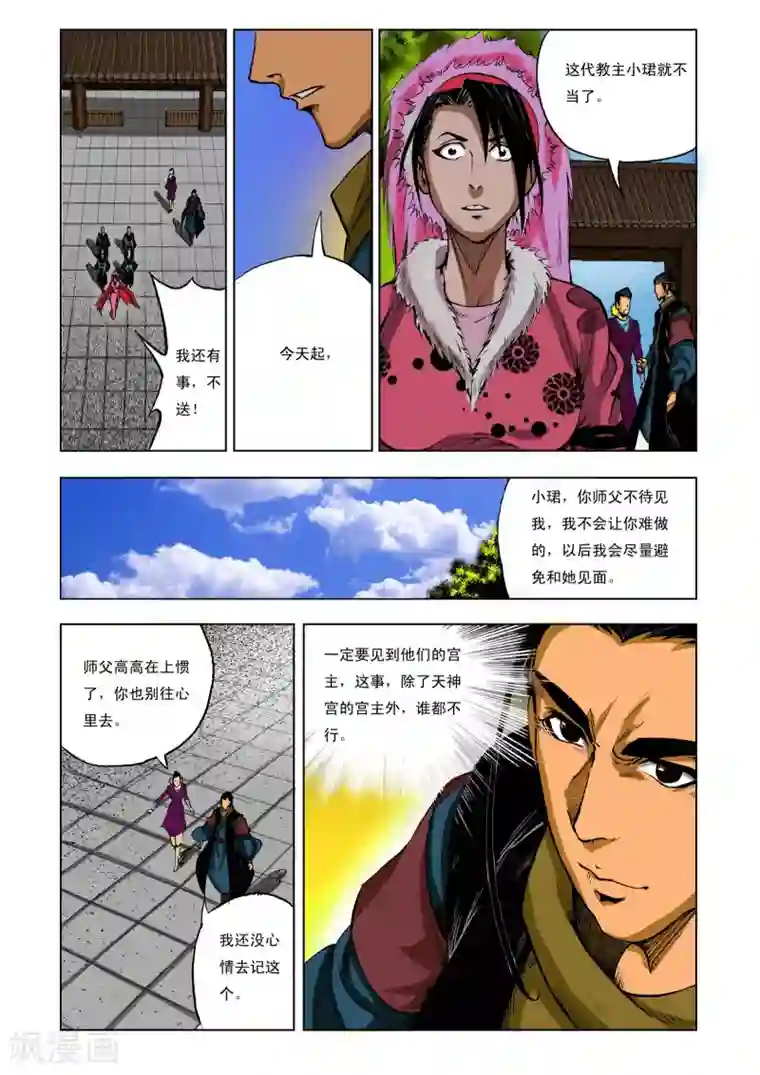 九鼎记第208话