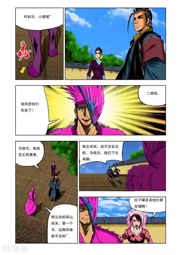 九鼎记第208话