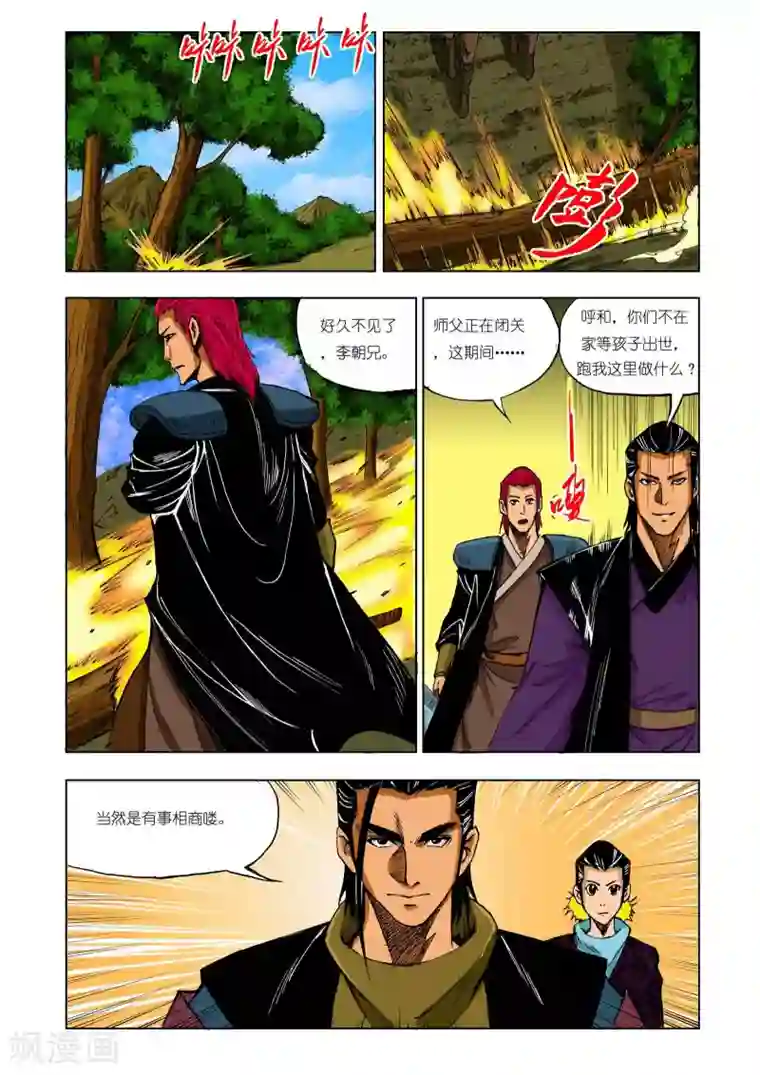 九鼎记第208话