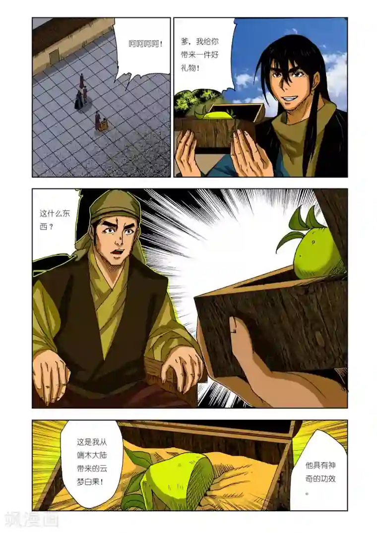 九鼎记第213话