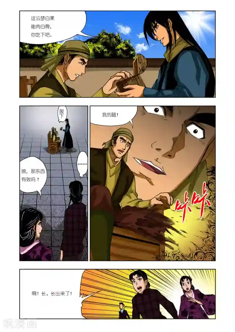 九鼎记第213话