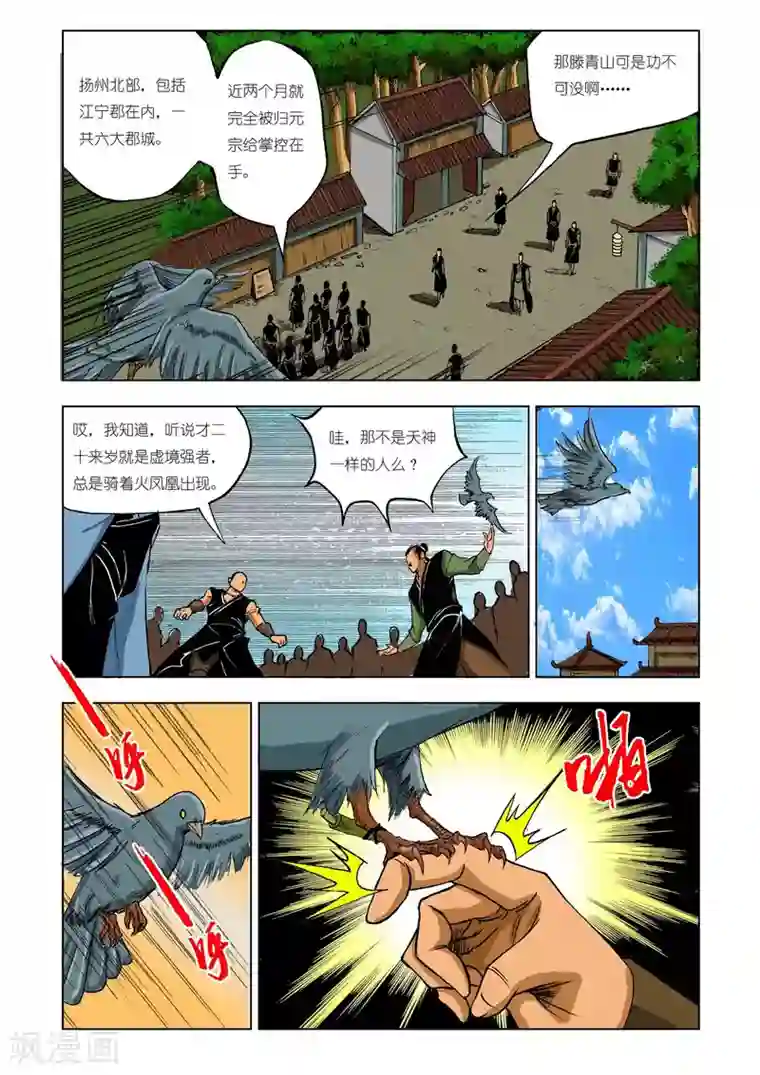 九鼎记第215话