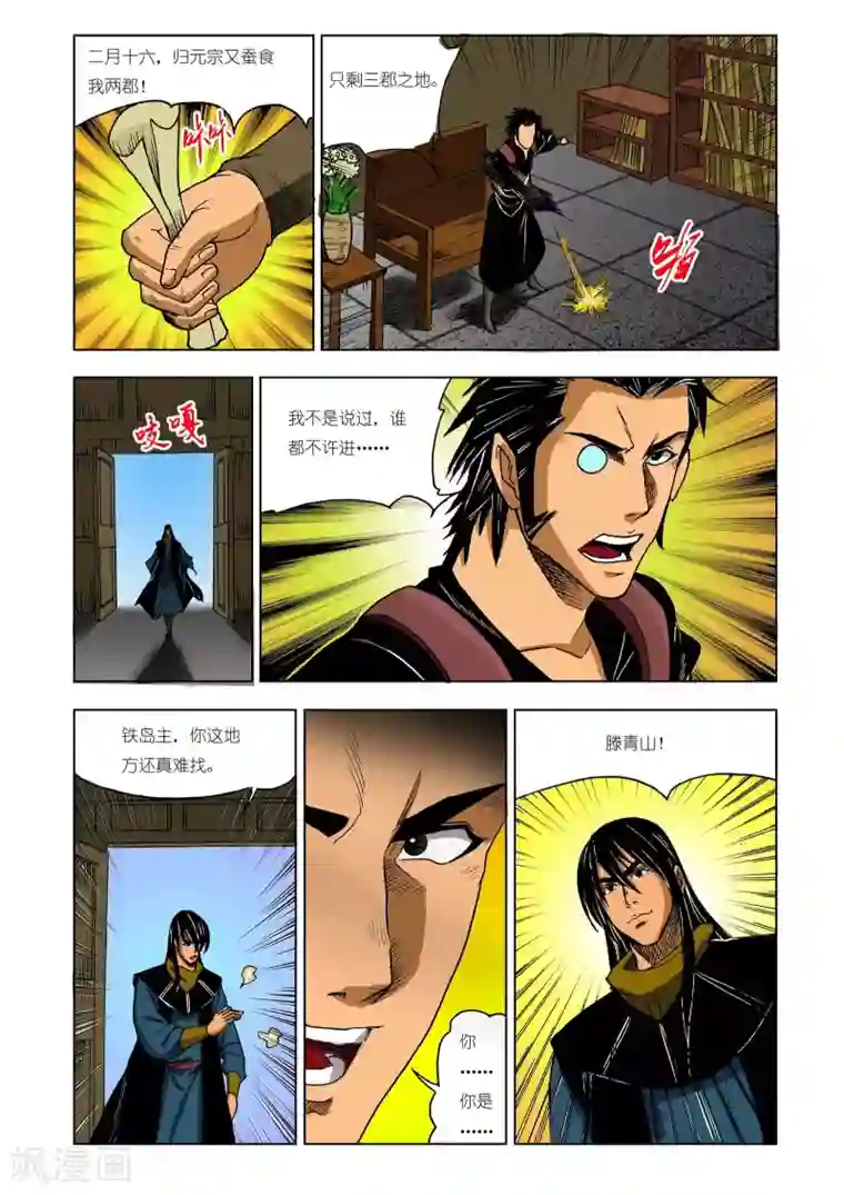 九鼎记第215话