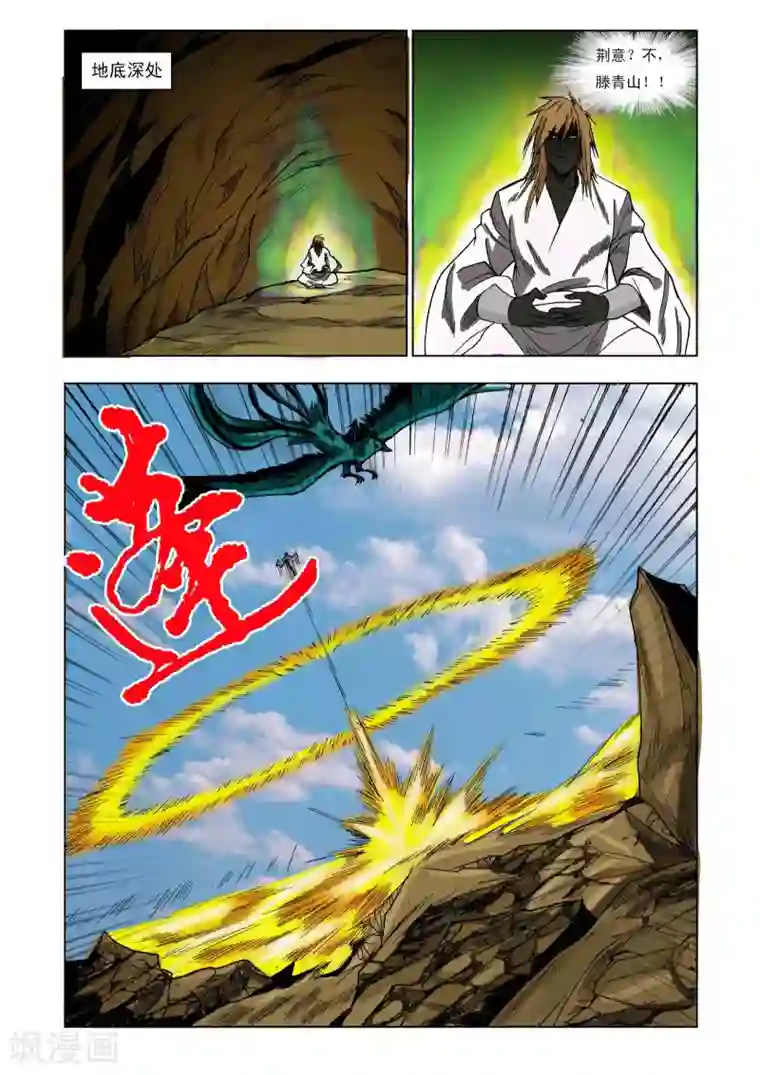 九鼎记第215话