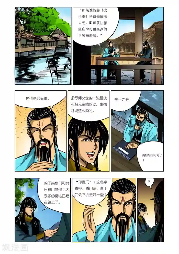 九鼎记第218话