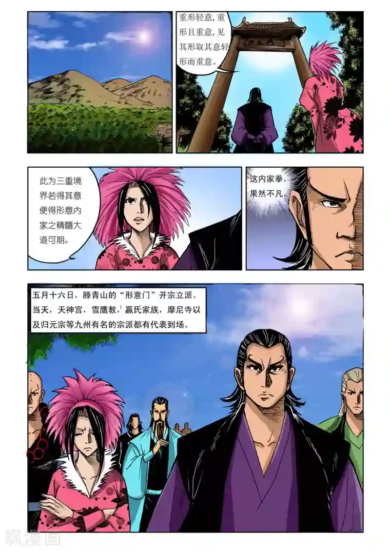 九鼎记第218话